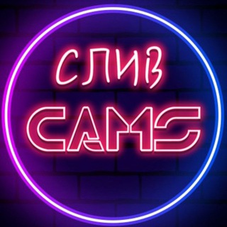 Аватар Telegram-канала СЛИВ CAMS