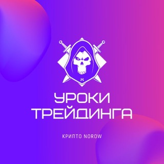 Аватар Telegram-канала Бесплатные слитые курсы по трейдингу