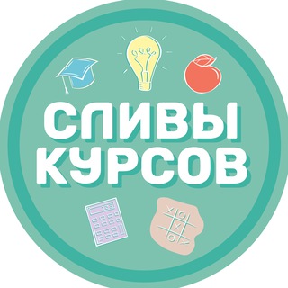 Аватар Telegram-канала Курсы умскул флеш предбанник