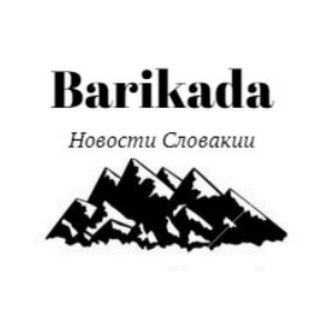 Аватар Telegram-канала Barikáda Новости Словакии