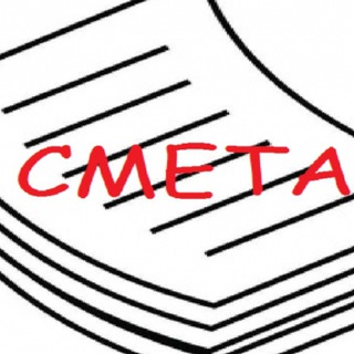 Аватар Telegram-канала Сметный центр. Сметные курсы. Гранд-смета.