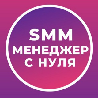 Аватар Telegram-канала Вебинар SMM и Trading с нуля