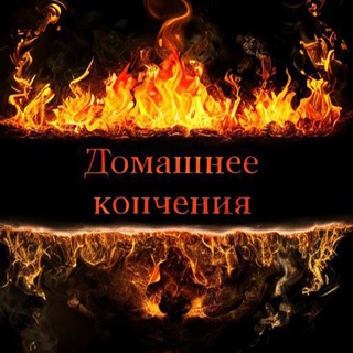 Аватар Магазин | Домашнего копчения | Тюмень