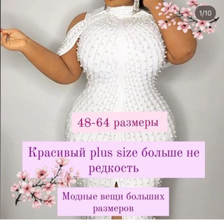 Аватар Telegram-канала Одежда пышкам