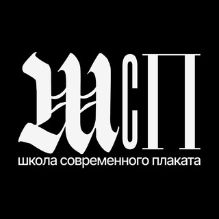 Аватар Школа Современного Плаката (by UPROCK)