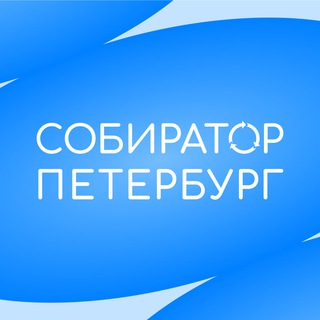 Аватар Telegram-канала Собиратор в Петербурге | 3R