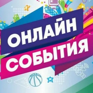 Аватар ТОЛЬКО СОБЫТИЯ УЗЮКОВО