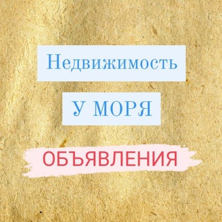 Аватар Telegram-канала Продажа квартир/домов/участков