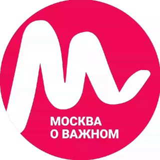 Аватар Telegram-канала Москва о важном