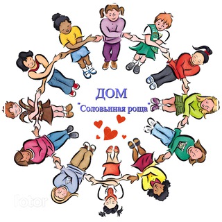 Аватар Telegram-канала ОГКУ Детский дом «Соловьиная роща» г. Ульяновск