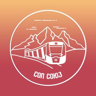 Аватар Telegram-канала СОП «СОЮЗ»