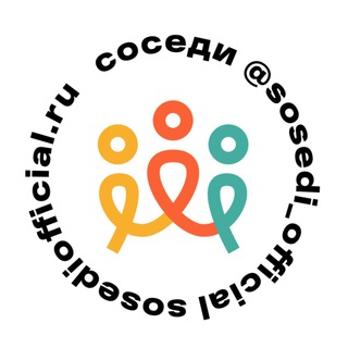 Аватар Telegram-канала СОСЕДИ * Туры | Ростов