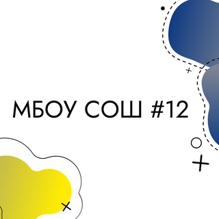 Аватар Telegram-канала Чат МБОУ СОШ 12 г. Новоалтайска (Алтайский край, ОО)