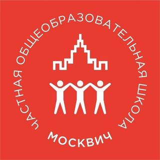 Аватар Telegram-канала ЛИЦЕЙ «МОСКВИЧ»