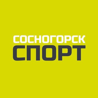 Аватар Telegram-канала Сосногорск.Спорт