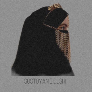 Аватар Telegram-канала Состояние_души_🕊