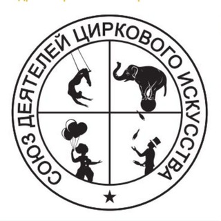 Аватар Союз Деятелей Циркового Искусства