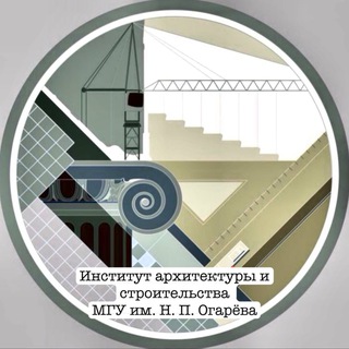 Аватар Telegram-канала Институт архитектуры и строительства