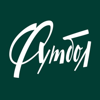 Аватар Telegram-канала Журнал Футбол