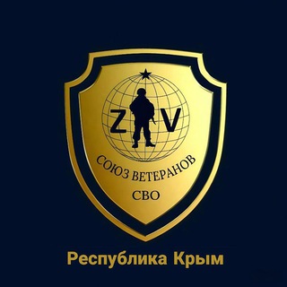 Аватар Telegram-канала «СОЮЗ ВЕТЕРАНОВ СВО» КРЫМ