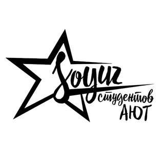 Аватар Telegram-канала АЮТ | Армавирский юридический техникум