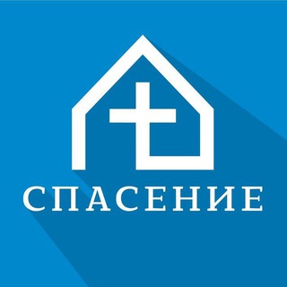 Аватар Telegram-канала Церковь «Спасение» г.Дедовск