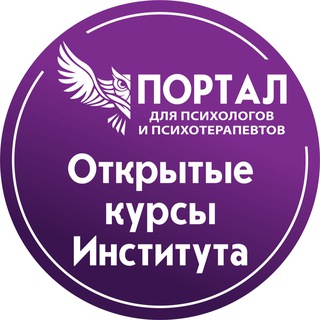 Аватар Открытые курсы СПб ИДПО для психологов и психотерапевтов
