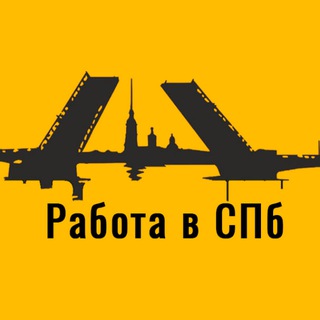 Аватар Работа в СПБ. Вакансии Санкт-Петербурга