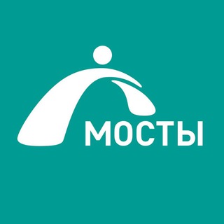 Аватар Telegram-канала Мосты Центр Психологической Поддержки