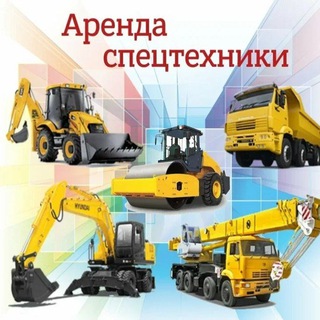 Аватар Telegram-канала 🚜АРЕНДА СПЕЦТЕХНИКИ МСК И МО🚜