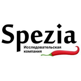 Аватар Telegram-канала Маркетинг. Исследования. Аналитика. Spezia🌶