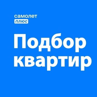 Аватар Самолет Плюс Недвижимость | Мытищи | Москва | Агентство недвижимости в Мытищах