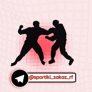 Аватар Telegram-канала 🥊 Спортики РФ|| Краснодарский край