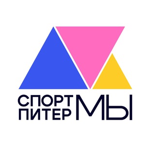 Аватар Telegram-канала Спорт Питер Мы