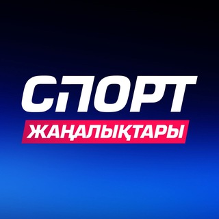 Аватар Telegram-канала Спорт жаңалықтары | Руслан Бақытжан