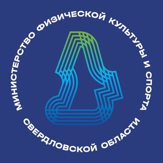 Аватар Telegram-канала Минспорт Свердловской области