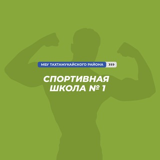 Аватар Спортшкола №1, Тахтамукай