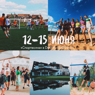 Аватар Спортволна | лето 2026