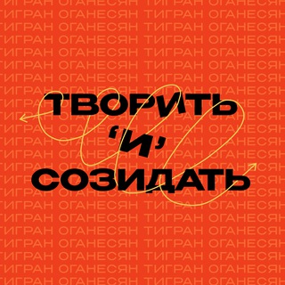 Аватар ССИ XX | КАНДИДАТ | Оганесян Тигран Араикович