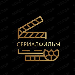 Аватар Telegram-канала СериалФильм