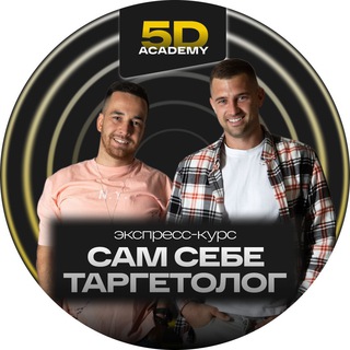 Аватар Telegram-канала Экспресс курс «Сам себе таргетолог»