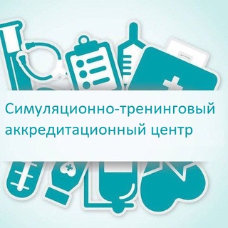 Аватар СТАЦ | Симуляционно-тренинговый аккредитационный центр