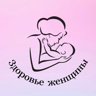 Аватар Telegram-канала Здоровье женщины