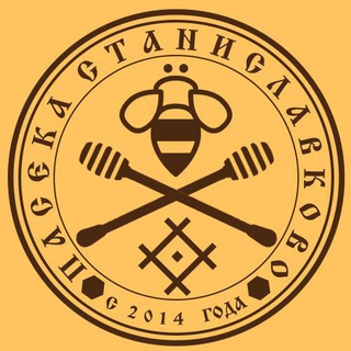Аватар Telegram-канала Пасека Станиславково 🐝