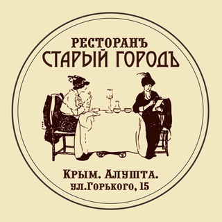 Аватар Telegram-канала Ресторан в Алуште «Старый Город»