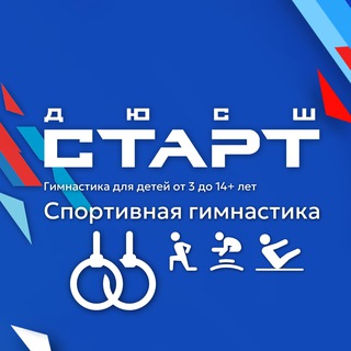 Аватар Telegram-канала Спортивная гимнастика «СТАРТ» Екатеринбург