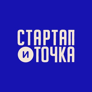 Аватар Telegram-канала Стартап и точка
