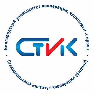 Аватар Ставропольский институт кооперации