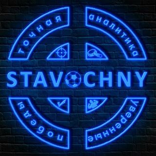 Аватар Telegram-канала StavochnY | +EV