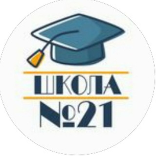 Аватар МБОУ СОШ 21 г. Ставрополя Школа равных возможностей